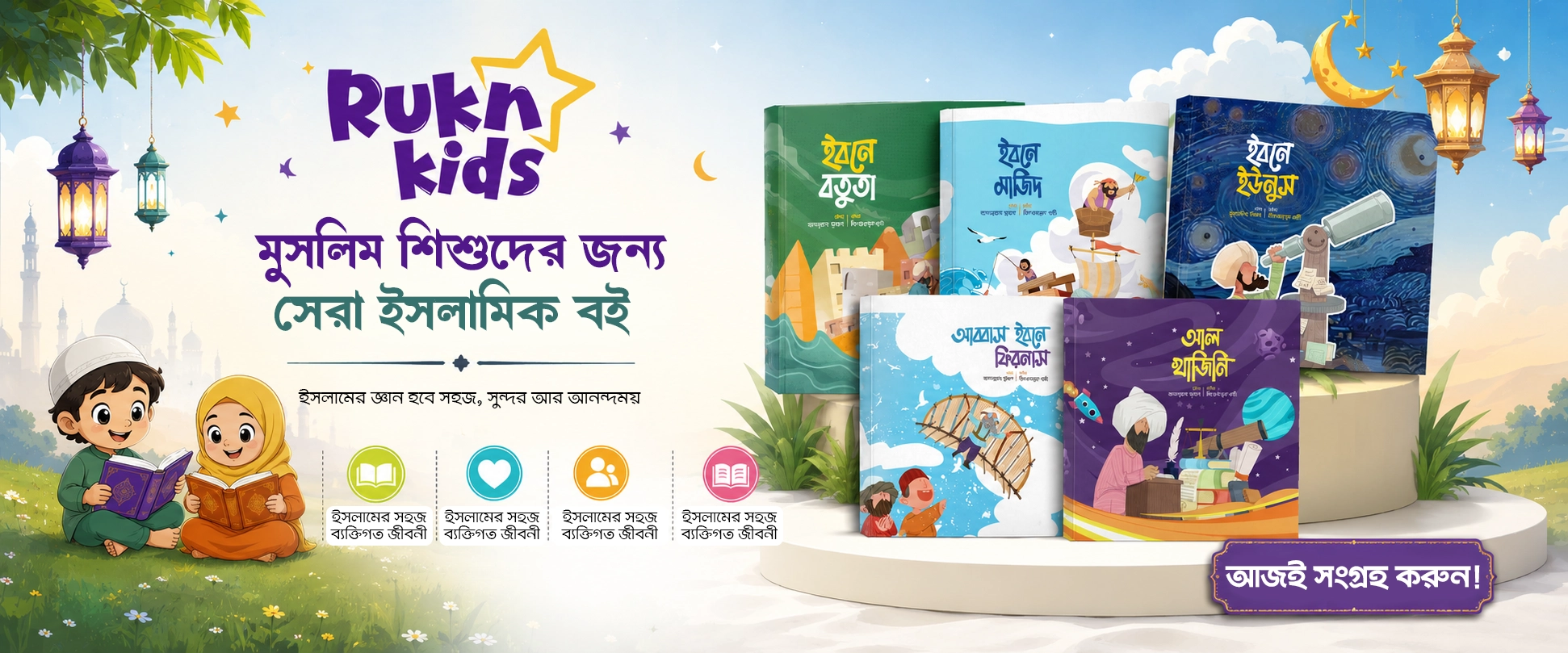 01 muslim sishuder jonno sera islamic boi. by rukn kids