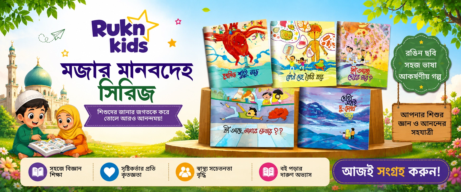 02 muslim sishuder jonno sera islamic boi. by rukn kids