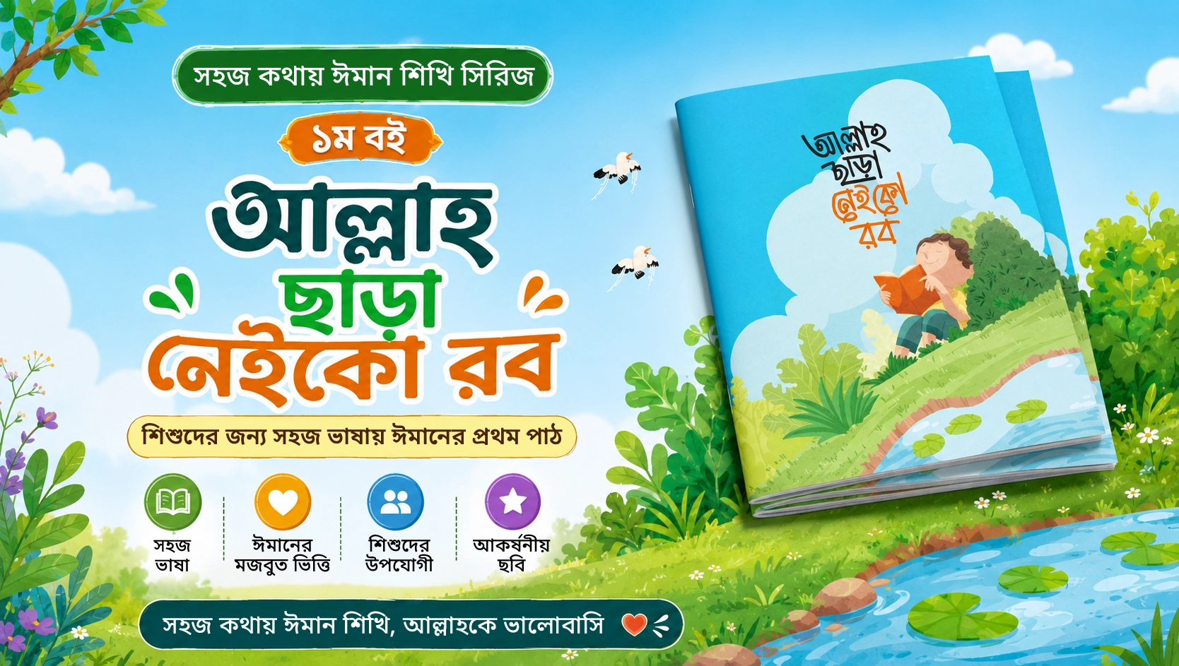 03 muslim sishuder jonno sera islamic boi. by rukn kids