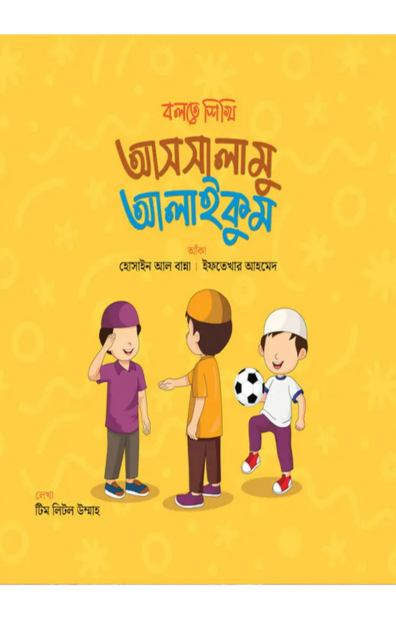 Untitled design (1) বলতে শিখি আসসালামু আলাইকুম - Image 1