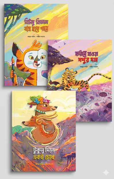 Untitled design (1) তিতিরবনের গল্প সিরিজ - Image 1